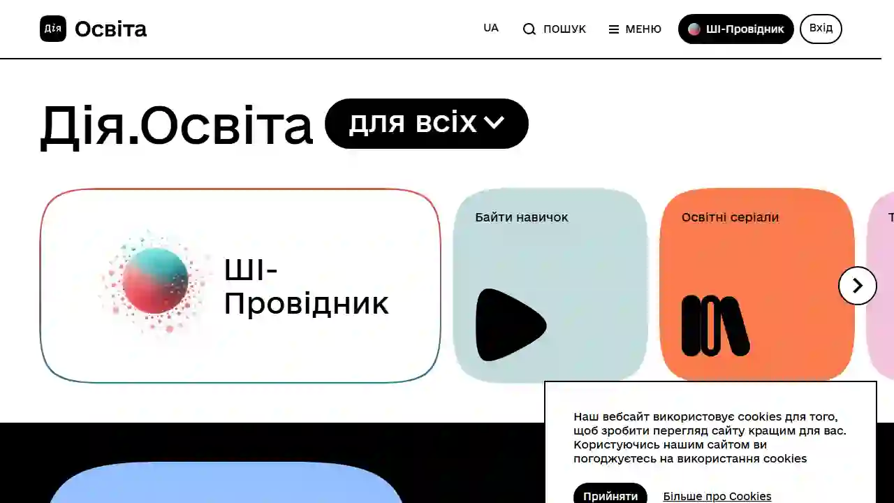 Дія.Освіта