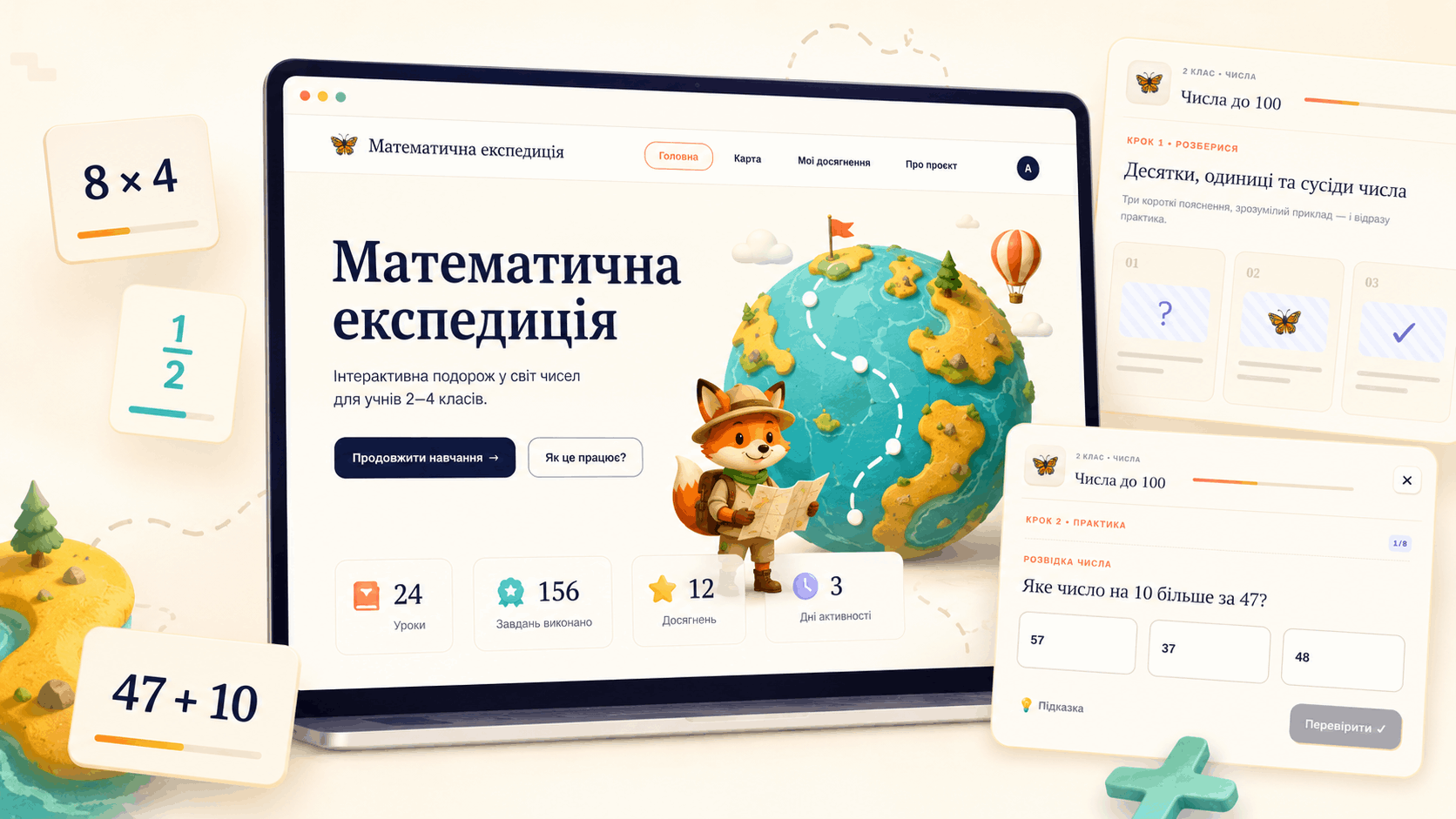 Математична експедиція 2–4