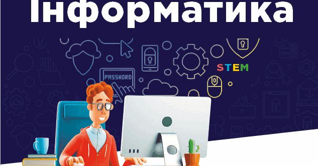 Quiz Інформатика