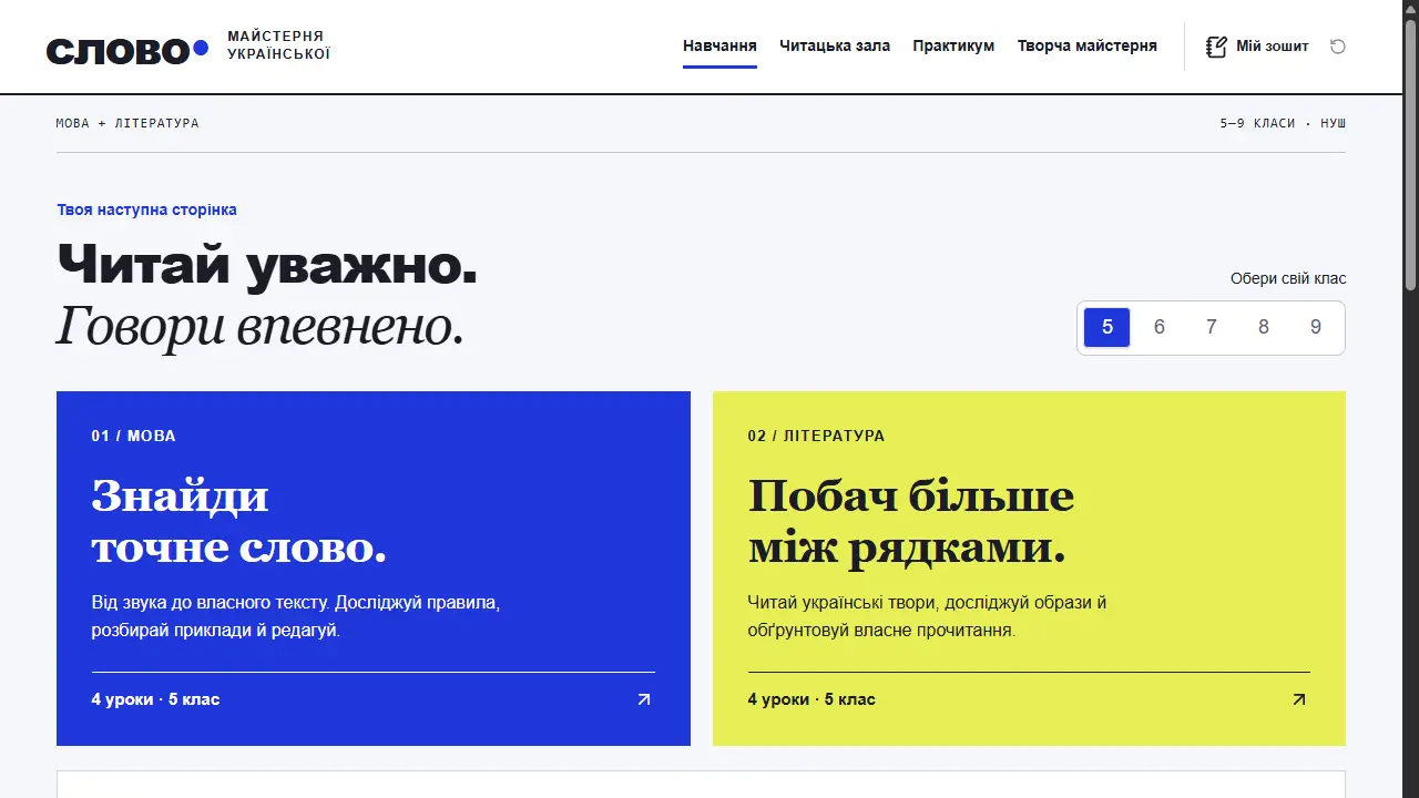 Слово • Майстерня української