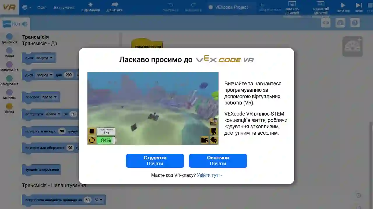 VEXcode VR