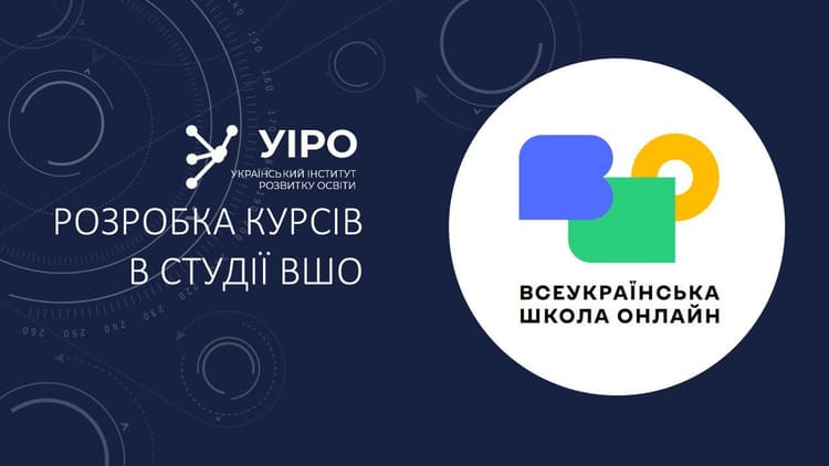 ВШО